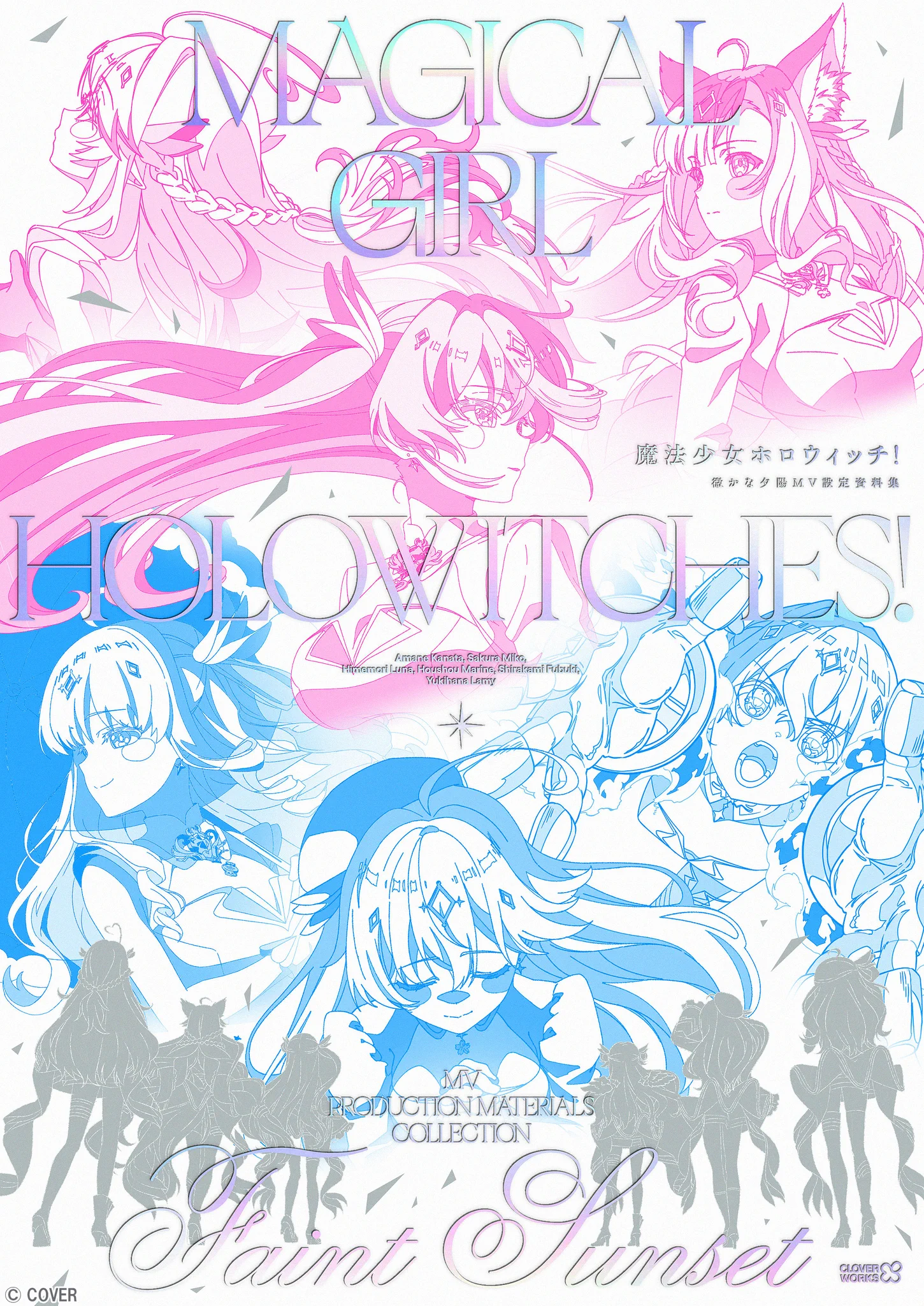 魔法少女ホロウィッチ！【公式】 on X: 