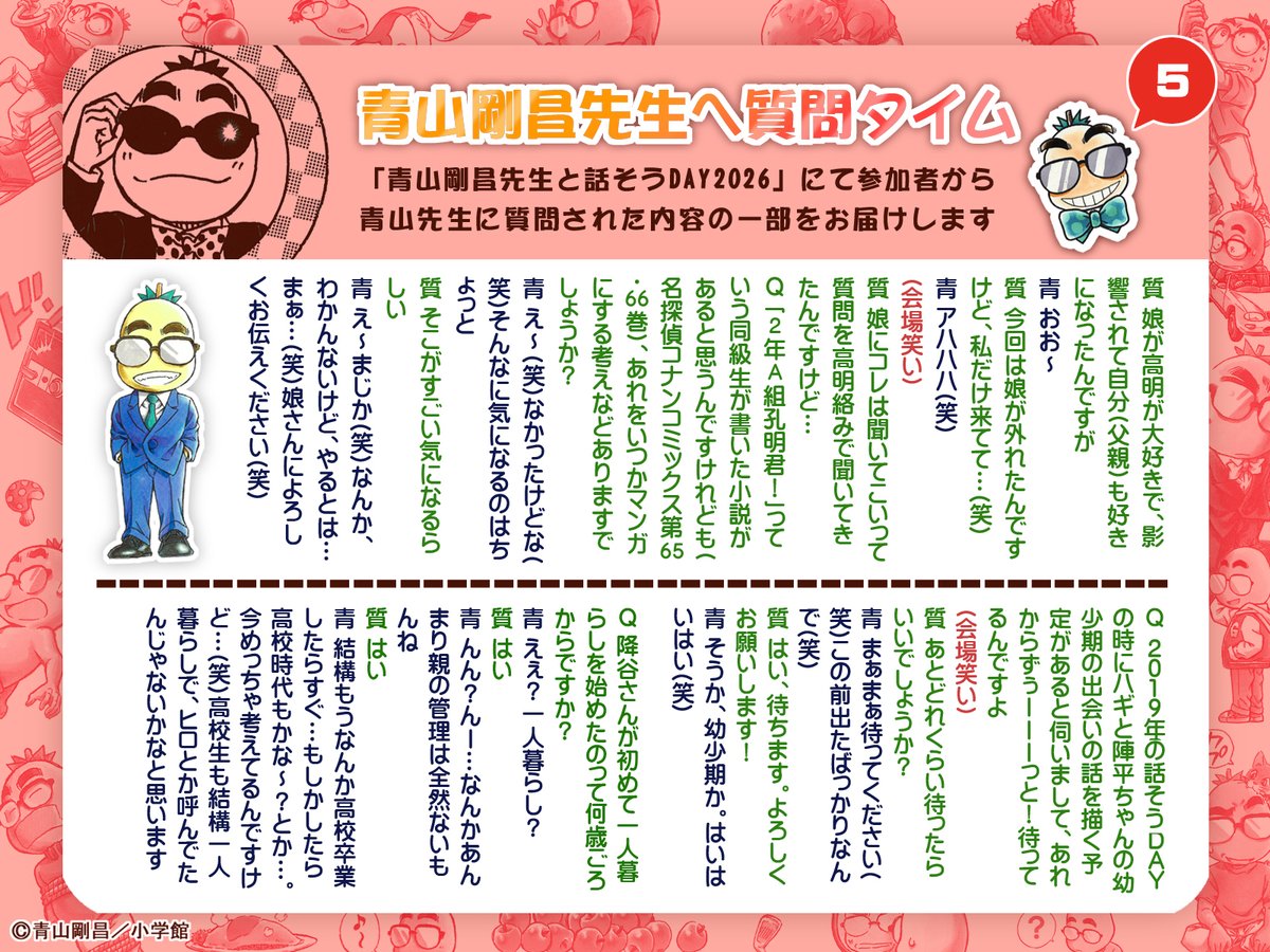 青山剛昌ふるさと館 tweet media