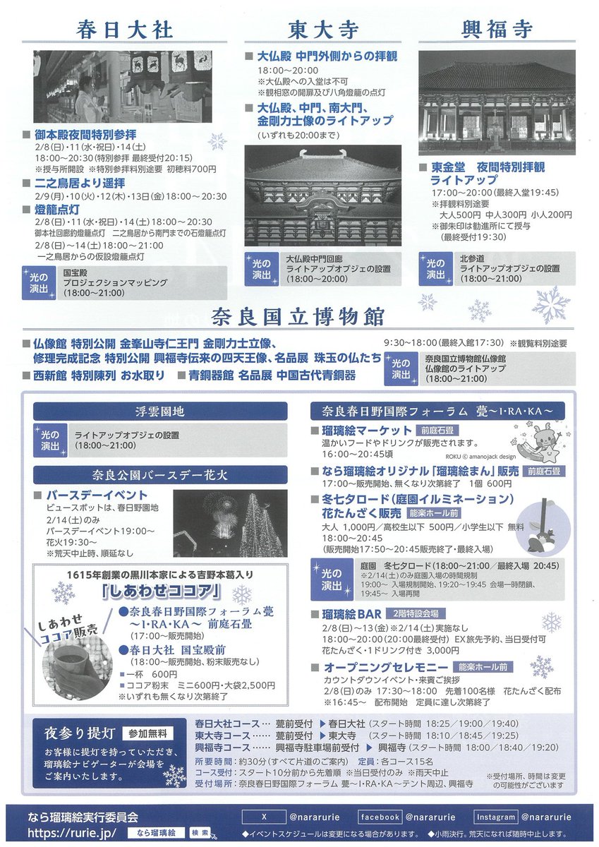 華厳宗大本山 東大寺【公式】 Tōdaiji Temple tweet media