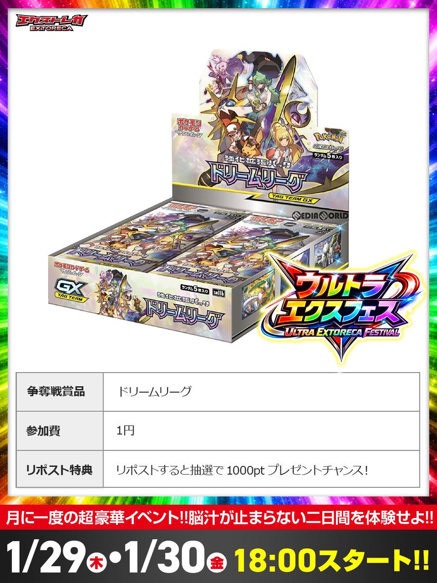🌈ドリームリーグ無料ばら撒き!!🌈 💥伝説BOXが突如解放!! 脳汁