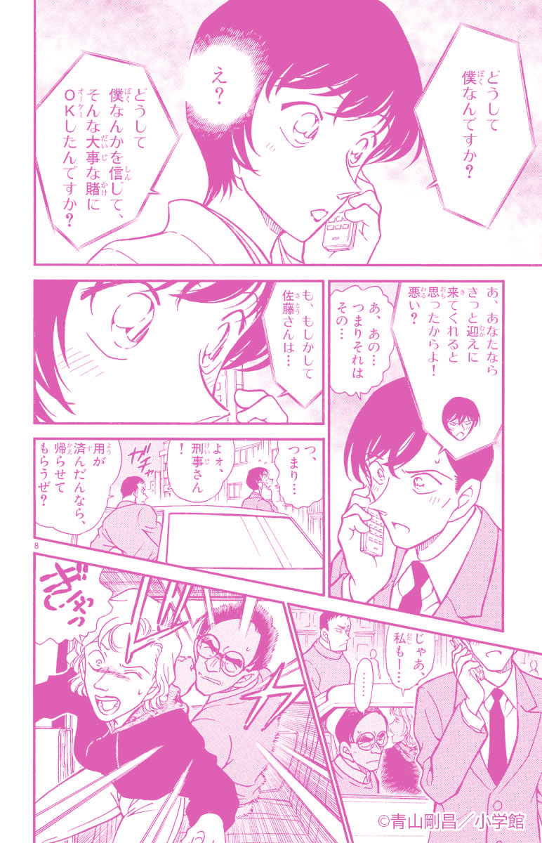 名探偵コナン公式アプリ (@conan_app) / Posts / X