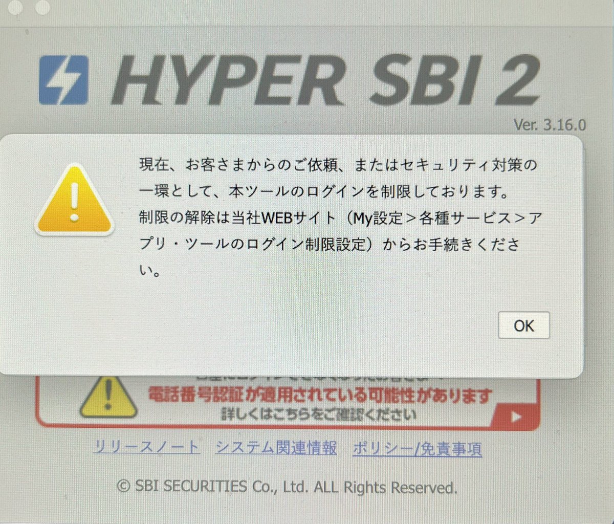 今度はPC ハイパーSBI 何かあったんかな
