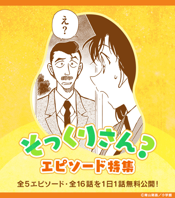 名探偵コナン公式アプリ (@conan_app) / Posts / X