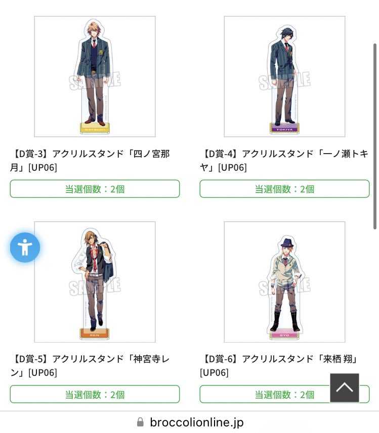 交換譲渡】 うたプリ ブロッコリーくじ 譲:B賞蘭丸 藍 C賞翔 カミュ D