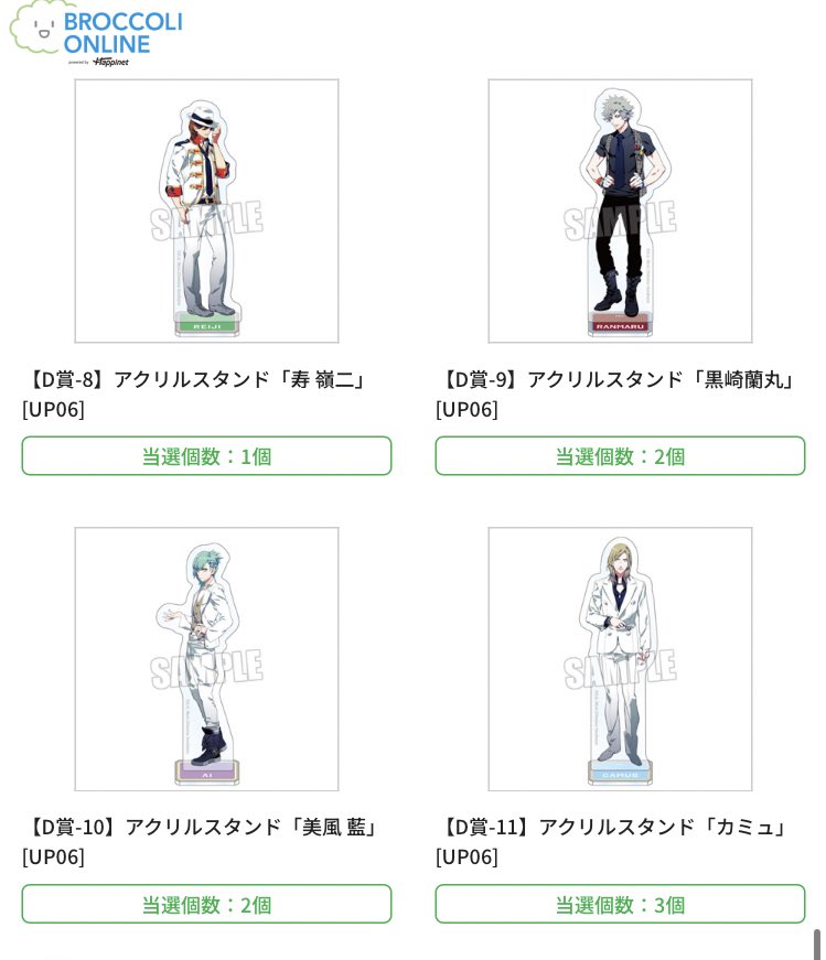 交換譲渡】 うたプリ ブロッコリーくじ 譲:B賞蘭丸 藍 C賞翔 カミュ D