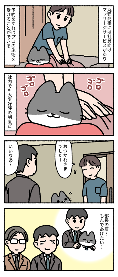 マッサージ。
--
「僕の上司は猫 by pandania @pandania0 」
#ヤメコミ #猫 
▼pandaniaさんの漫画を読む
https://t.co/9br6nqLGCs 