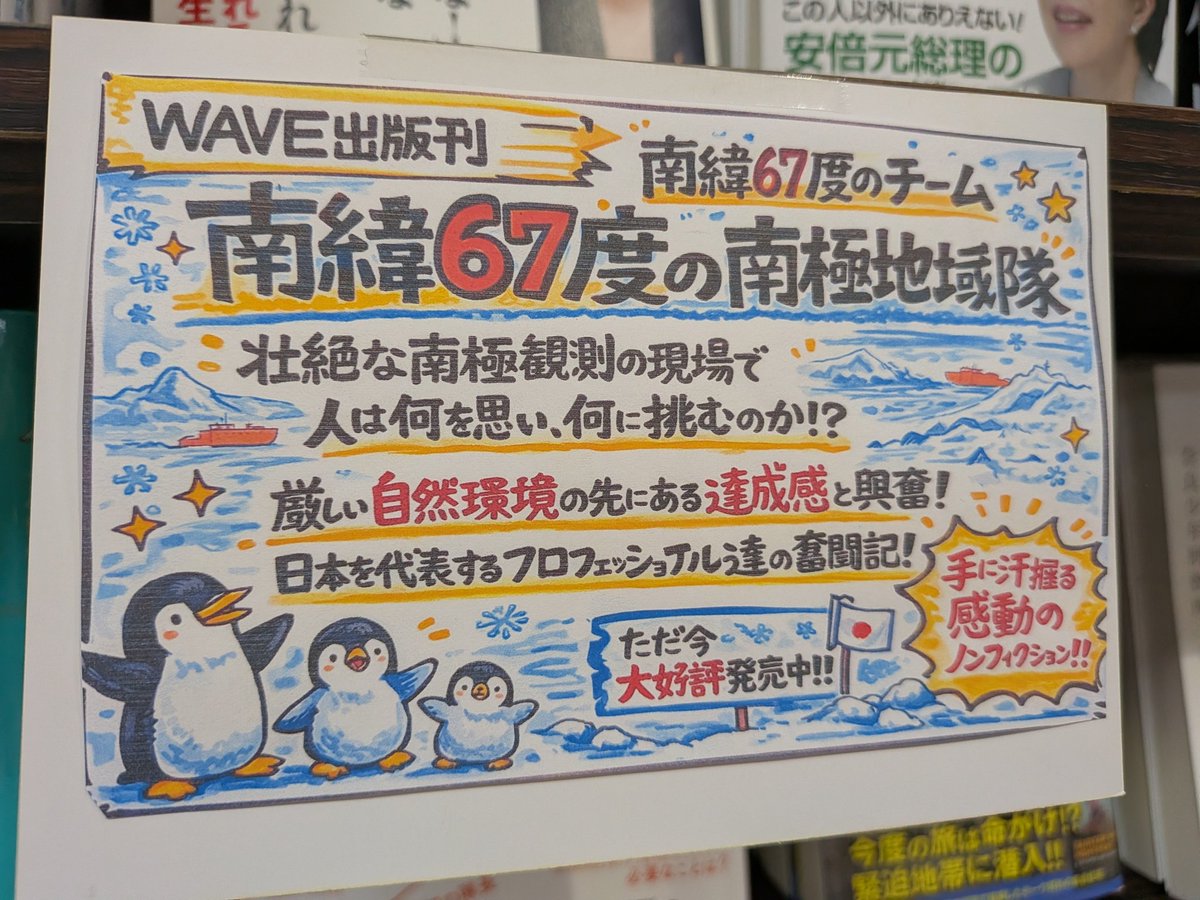 【ノンフィクション】
『南緯69度のチーム南極地域観測隊』
#原田尚美 #WAVE出版
東京大学大気海洋研究所附属国際・地域連携研究センター教授の原田氏による、女性初南極地域観測隊長として奮闘したリーダー南極記📖 
#ららぽーと柏の葉