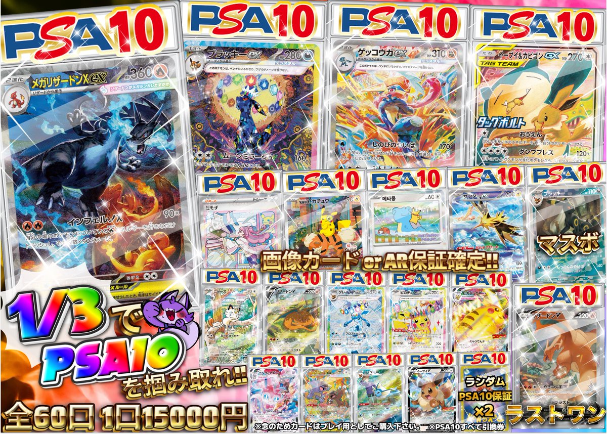 👑1/3でPSA10を掴み取れ‼オリパ👑 販売中です🎶 残り9⃣口🔥 ラスト