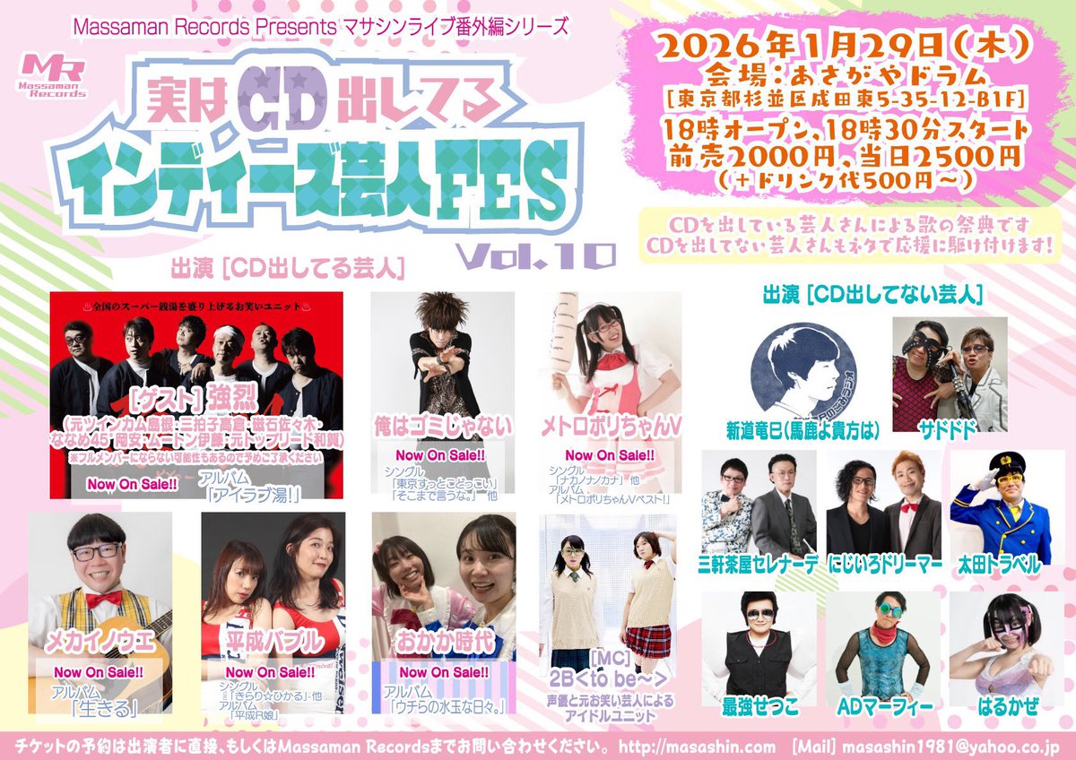 明日29日はあさがやドラムさんでマサシンライブ番外編、実はCD出してるインディーズ芸人FES18時半〜に出させていただきます😆✨  CD出してる側で出たかったー🤣🤣 ちとキャラ濃い方多いので、昨日の普通のネタかプロレスネタやるかまだ悩んでます😭💦 ご予約リプか ...