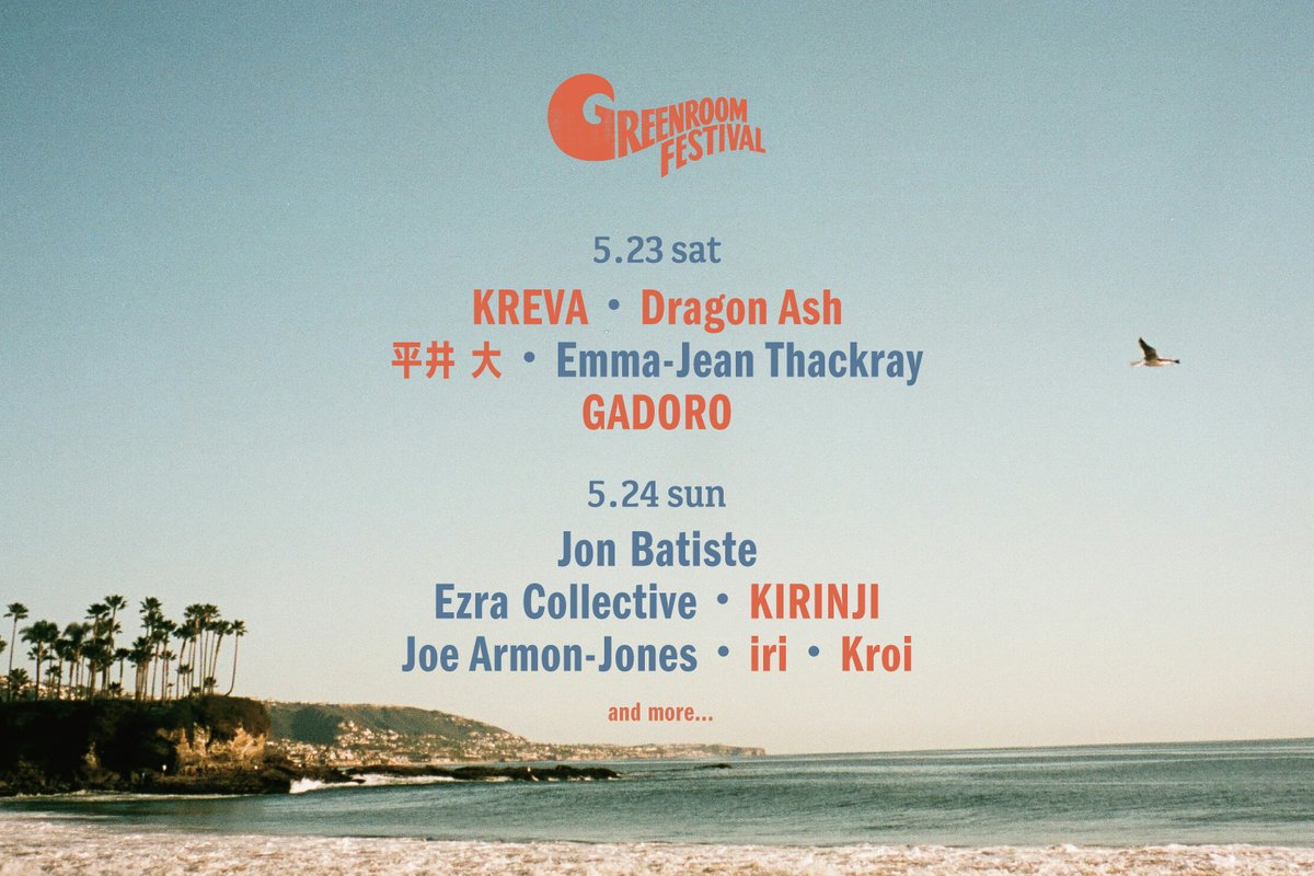 GREENROOM FESTIVAL'26🔥
2026年5月23日(土)24日(日)
横浜赤レンガ倉庫

5/23（土）
KREVA / Dragon Ash
平井 大 / Emma-Jean Thackray
GADORO
...and more

5/24（日）
Jon Batiste
Ezra Collective / KIRINJI
Joe Armon-Jones / iri / Kroi
...and more

#greenroomfestival