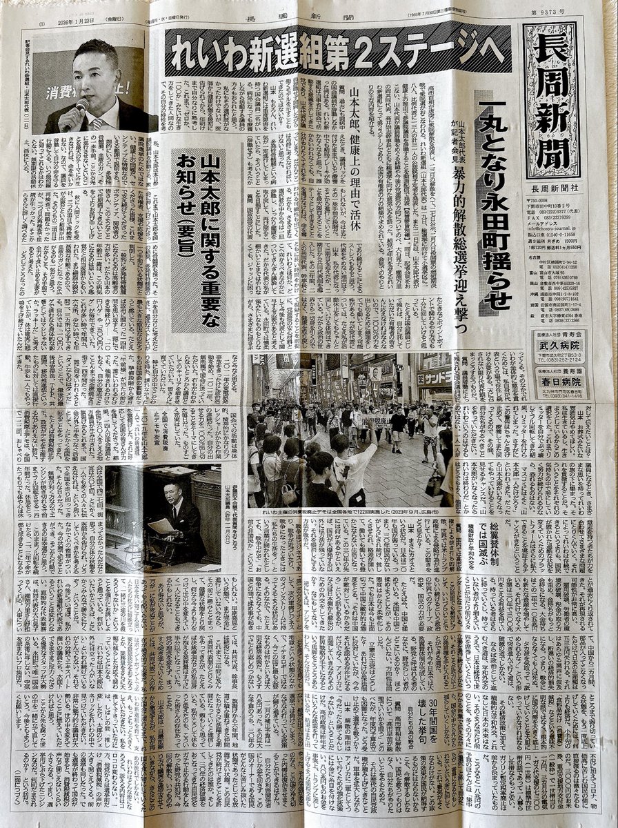 <a href="/t_takai/">れいわ新選組 幹事長 高井たかし</a> 高井さんお疲れ様です！よい記事ですね。
実父は癌の専門医でしたので少し知識のある私としても代表の決断に賛同します。
長いスパンで政治を見てる太郎さん、元気に復帰した時こそ『真の政権交代』に持ち込みましょう✊

長周新聞の記事も素晴らしい。1面、2面ともれいわ＆山本太郎です🥰👍