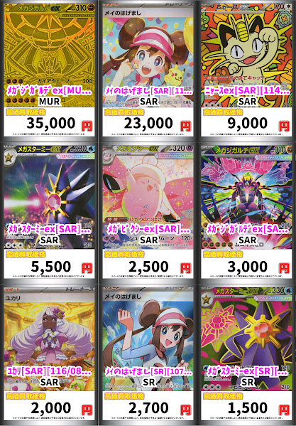 ユカリ、メイのはげまし、メガジガルデEX 3セット。 1 SARと2SR メガジガルデex SAR メイのはげましSR その他全6枚セット ムニキスゼロ