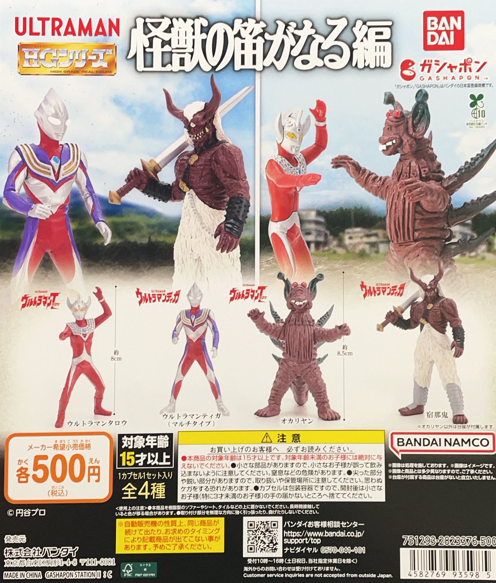 新商品入荷情報】 『HG ウルトラマン 怪獣の笛がなる編』 入荷しました