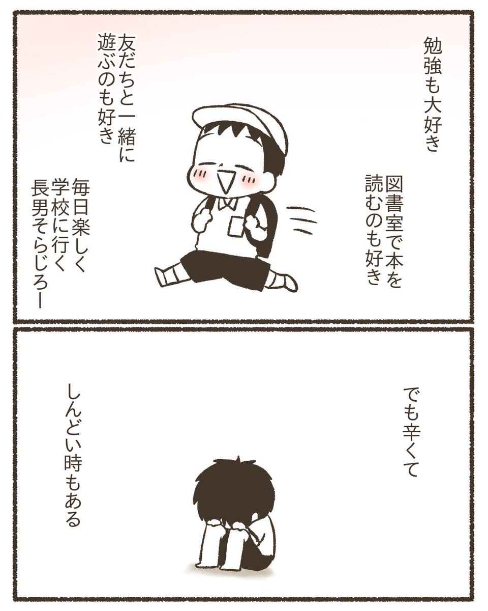 人間関係にちょっと疲れちゃった(当時)小3の長男 1/2 