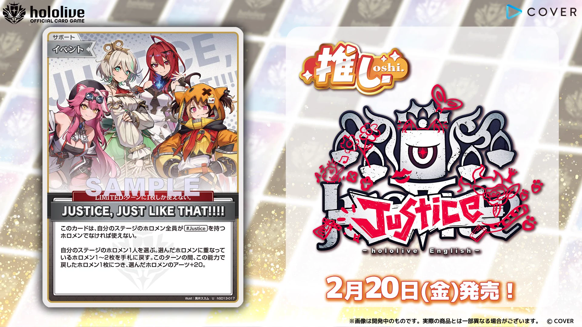 ホロカ　スタートデッキ 推し Justice 2セット　おまけ付き hololive OFFICIAL CARD GAME【公式】 on X: 