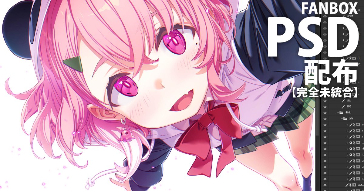 笹木咲さん、完全未統合PSDデータです!
FANBOXで公開中!
FANBOXへのリンクはプロフィール欄にあります! 