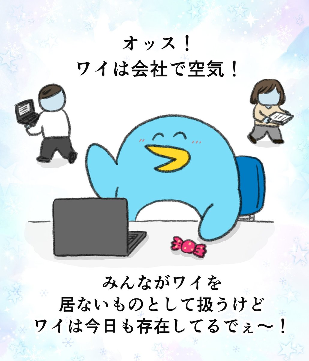 オッス！今日も存在することを頑張ろ〜