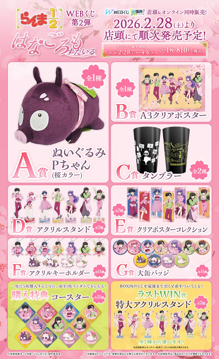 WEBくじ｜店頭販売もスタート✨【公式】 on X: 