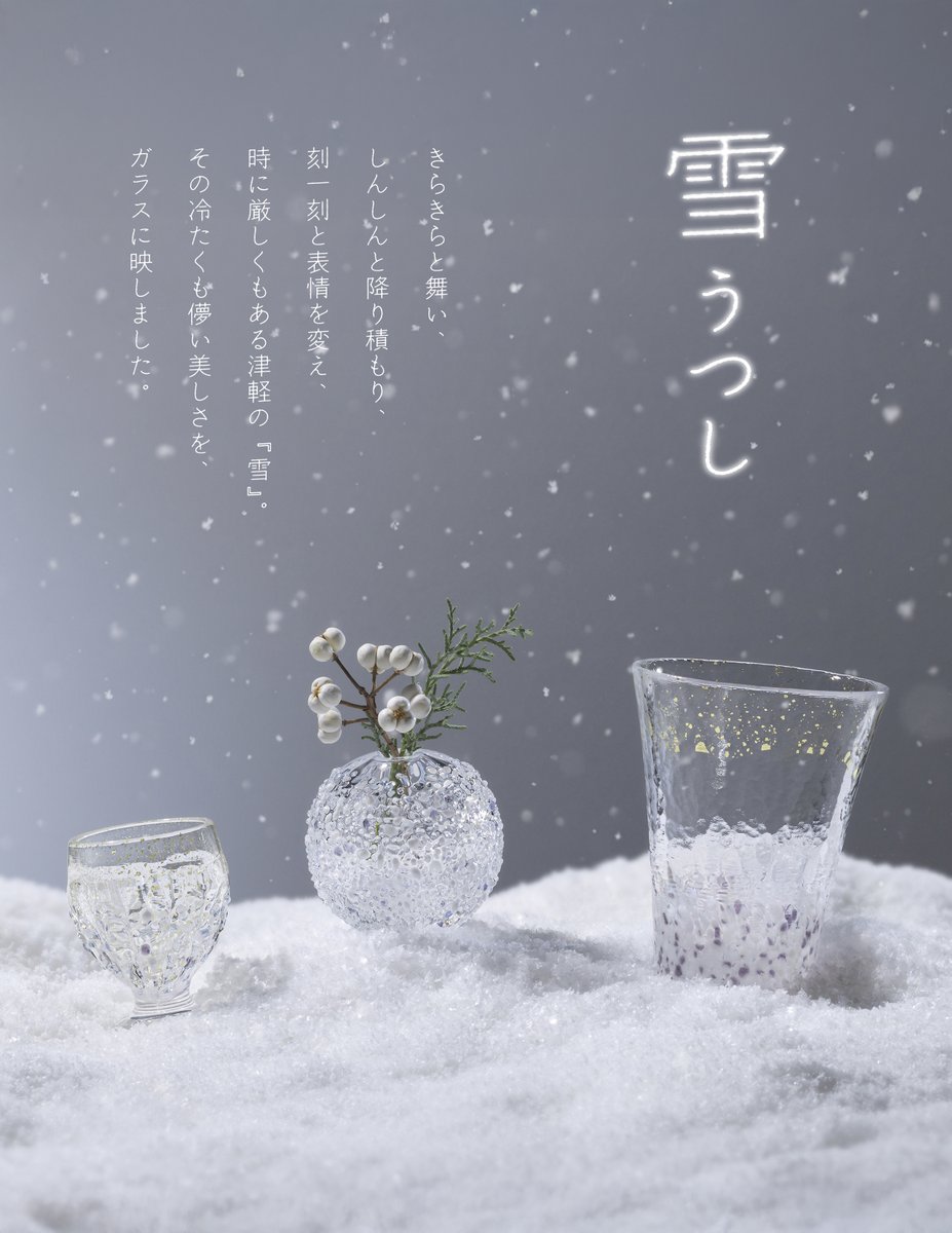 津軽びいどろ【公式】 (@tsugaruvidro) / Posts / X