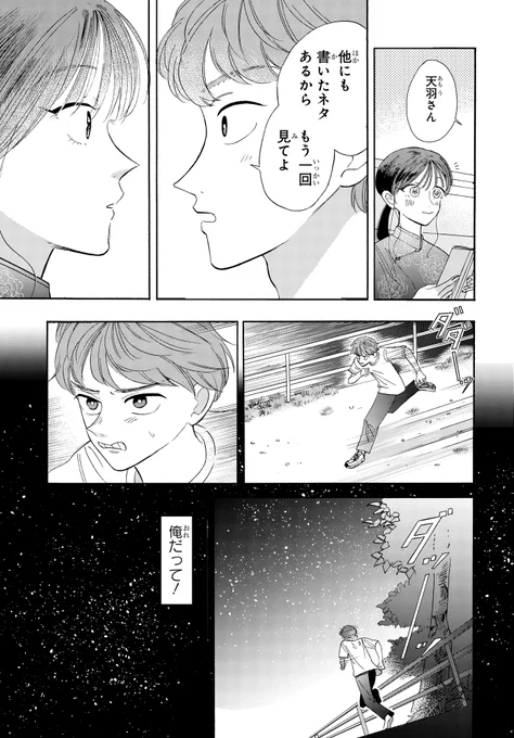 クラスの美少女とお笑いコンビを組んだら(7/11) 