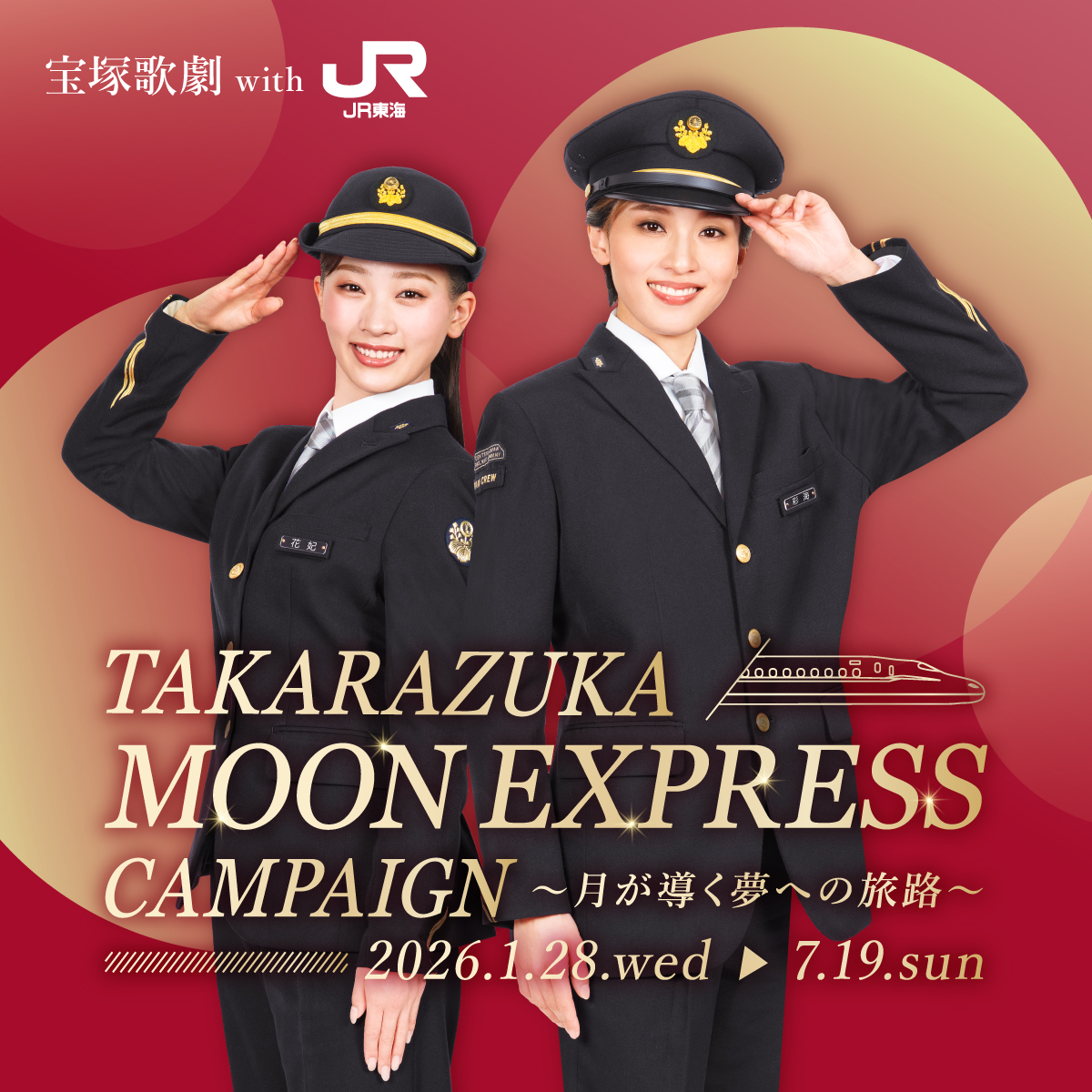 oshitabi_update's tweet image. ／
#宝塚歌劇 月組とJR東海 #推し旅
タイアップ企画🌙🚅
📢本日よりスタート
＼

宝塚歌劇 月組公演をもっと楽しめる企画をご用意✨

☑乗車中に聴ける！ナビゲーター限定トーク
☑乗車するともらえる！宝塚歌劇オリジナルスマホ壁紙
☑抽選で当たる！月組公演チケットプレゼント🎁…