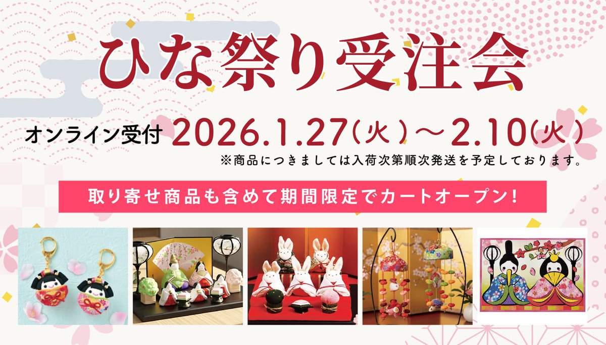 初開催！ 「ひな祭り受注会」オンライン限定開催中 開催：1月27日～2月10日  Panamiの商品を中心に、普段は店舗には置いていないお可愛いおひなさま商材をまとめて注文ができます😄