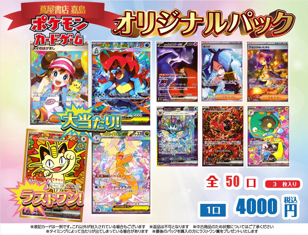 蔦屋書店嘉島 ✨#オリパ 情報✨ #ポケモンカードゲーム 『4,000円 50口