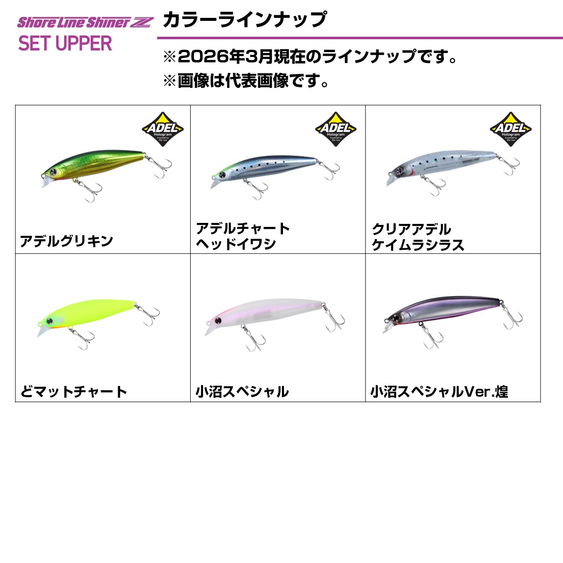 NEW 3月発売 追加カラー ショアラインシャイナーZ セットアッパー 97S