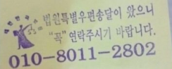 문앞에 포스트잇으로 이렇게 놔두고 간다고 함.

보이스피싱의 진화 ㅎㄷㄷ