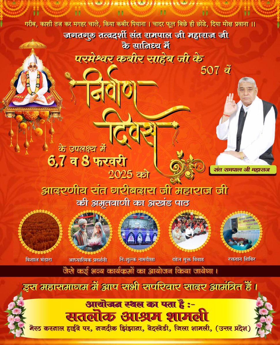 ❣️👇🌺🌺

 मगहर से सतलोक गया कबीरा, जाका पाया नहीं
 शरीरा।

👍❣️💐

आदरणीय धर्मदास जी ने परमेश्वर कबीर साहेब जी की महिमा में कहा है :-
हिन्दू के तुम देव कहाये, मुसलमान के पीर।
दोनो दीन का झगड़ा छिड़ गया, टोहे न पाया शरीर।।
#508वां_GodKabir_निर्वाणदिवस

SatLok Ashram