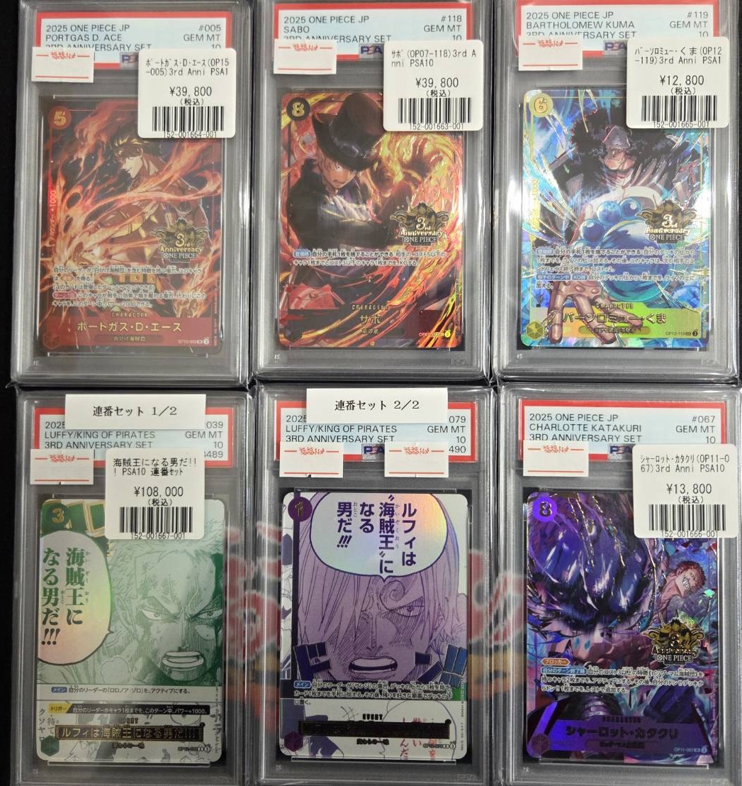 3rd AnniversaryセットのPSAがラジオ会館にて入荷致しました！！ 連番