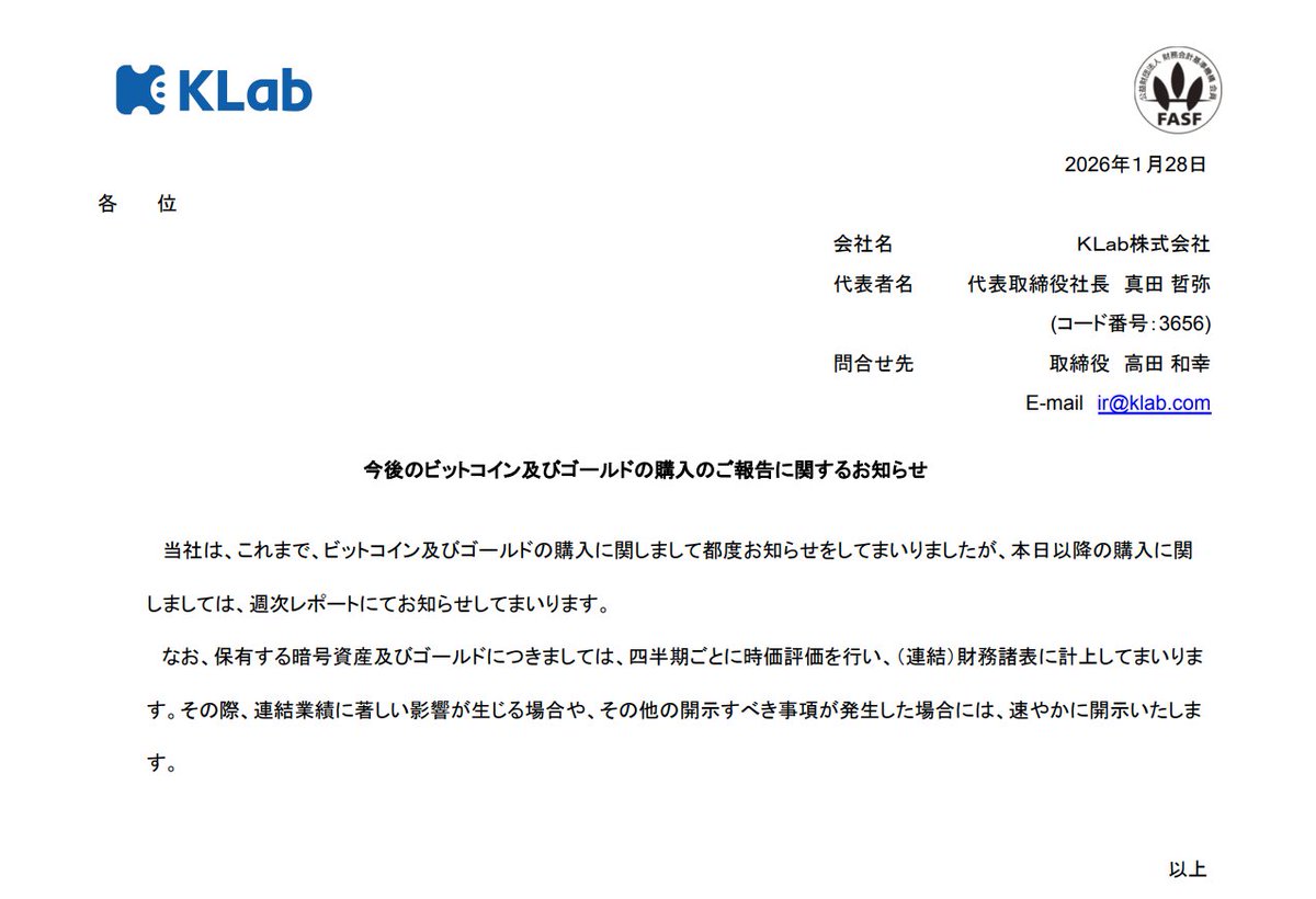 KLab(3656)も「週次報告」へ！BTC＆ゴールド購入が常態化。 これまで都度発表していたビットコインと金の購入報告を、今後は「週次レポート」に切り替えると発表。これ、実質的に『トレジャリー戦略』への完全移行宣言ですね。  ✓購入報告をルーティン化 ✓BTCだけでなく ...