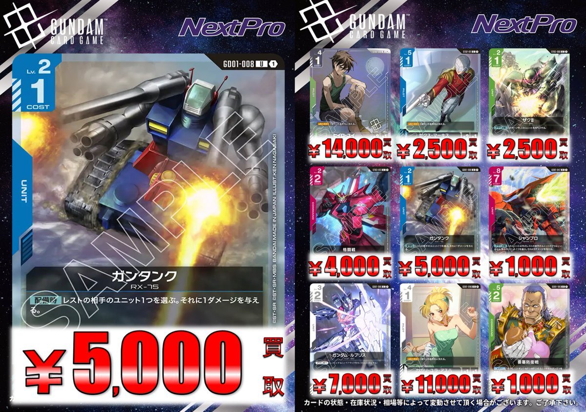 🌟ネクプロ2号店 ガンダムカード買取情報🌟】 🔥WORLD CHAMPIONSHIPS