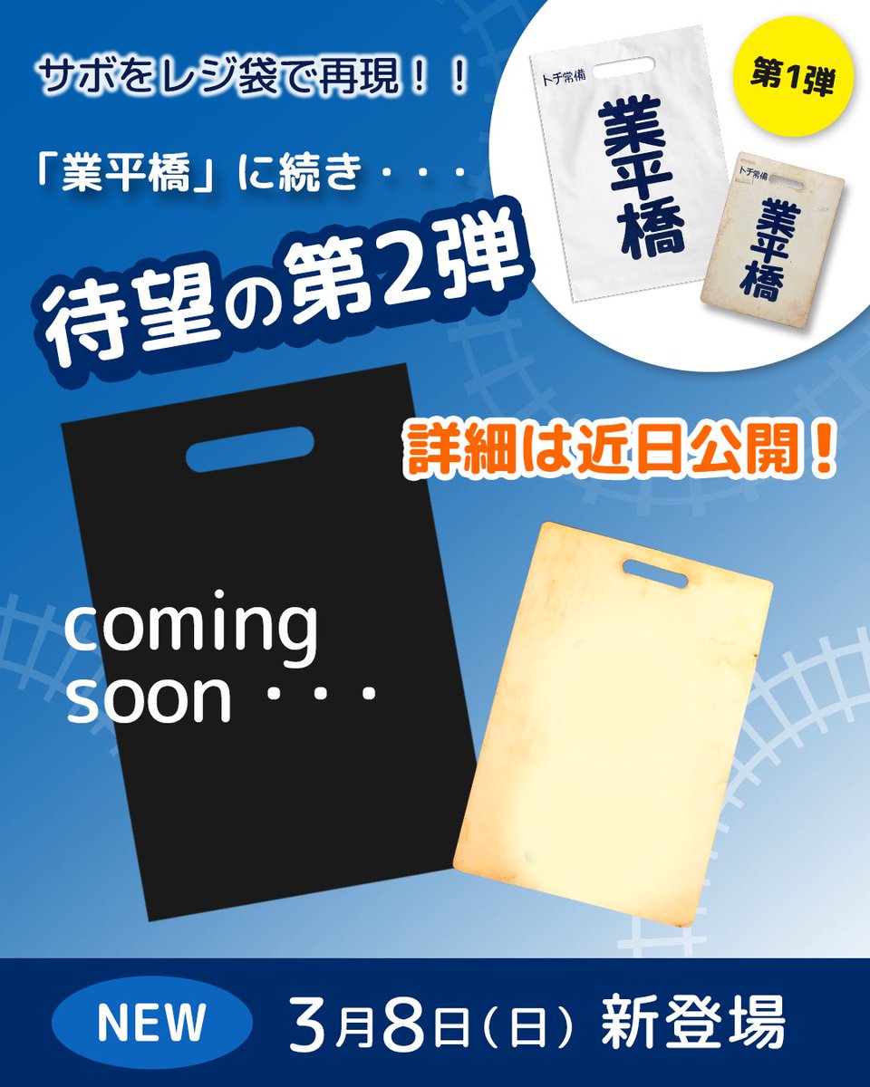 公式】東武鉄道グッズ「とっきゅーうぶ」（東武商事） (@tokkyu_bu