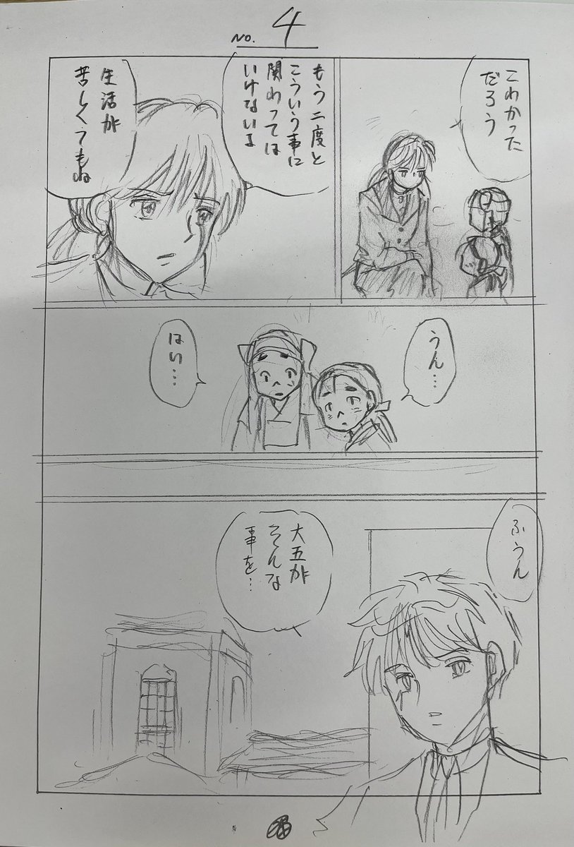 サンデー本日発売です。MAO307話「魂の影」を掲載しています。

垣間見える、冷酷さ。大五の本心はどこにあるのか… 