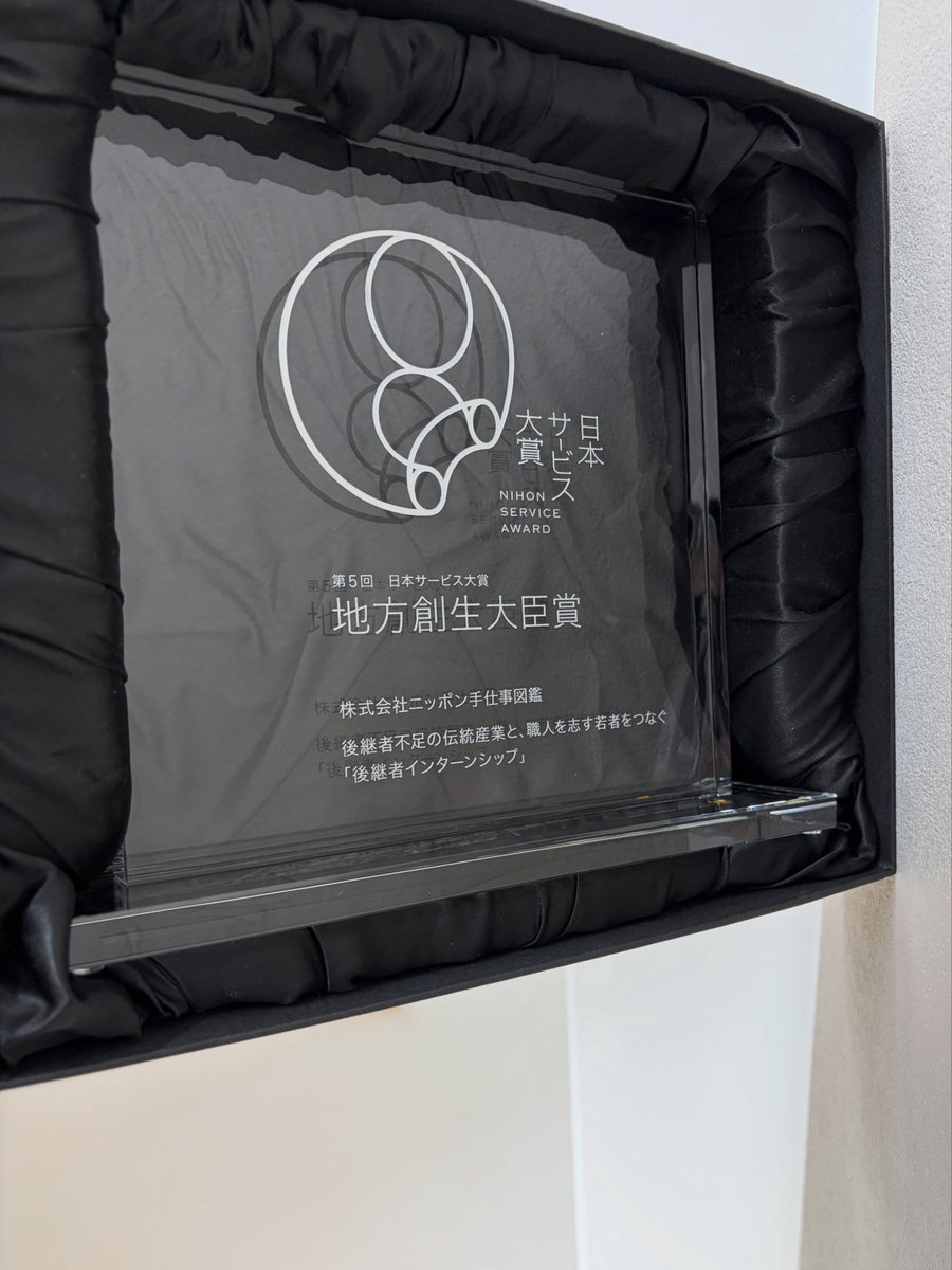 日本サービス大賞
「地方創生大臣賞」の
トロフィーが届きました。

産地の希望になる活動を、
もっともっとしていきたい。

これからも頑張ります！