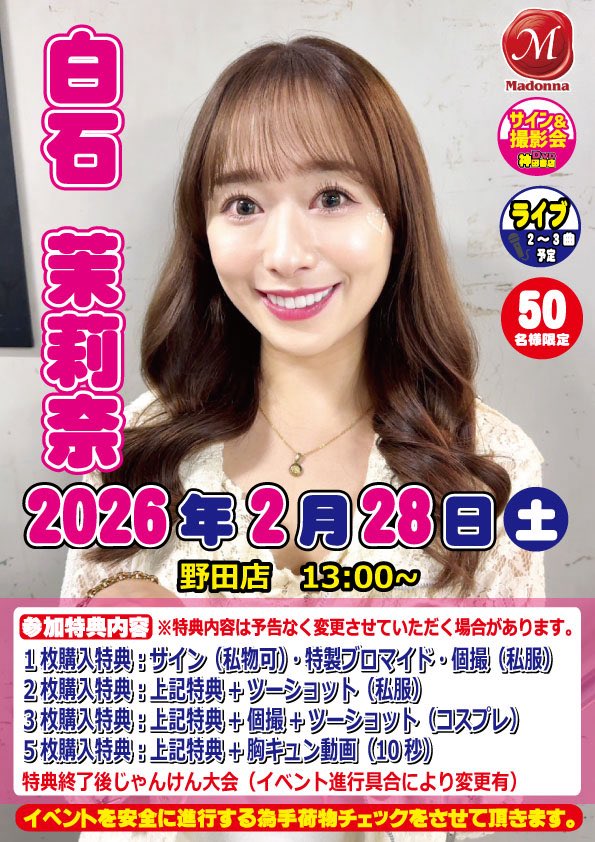 kn_kanda's tweet image. 2026年もまりりんは
神田書店に来てくれますよー😊
白石茉莉奈ちゃんサイン会
2/28(土) 13時～
発券開始は2/6(金)から
ご予約は
☎04-7126-3370
までお願い致します
av-event.jp/event/37973/