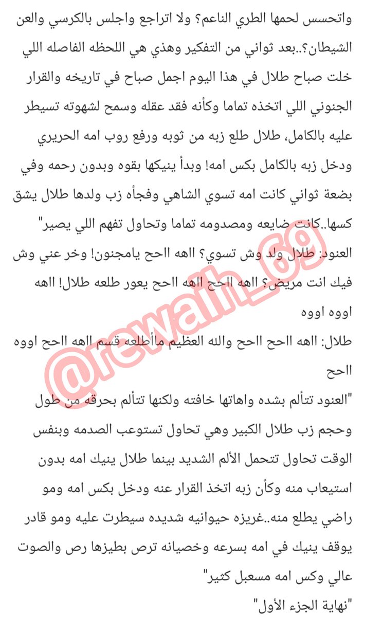 rewaih_69's tweet photo. طلال وأمه 🔞 - الجزء الأول 
.
#قصص_معتز https://t.co/QD3W918tL7