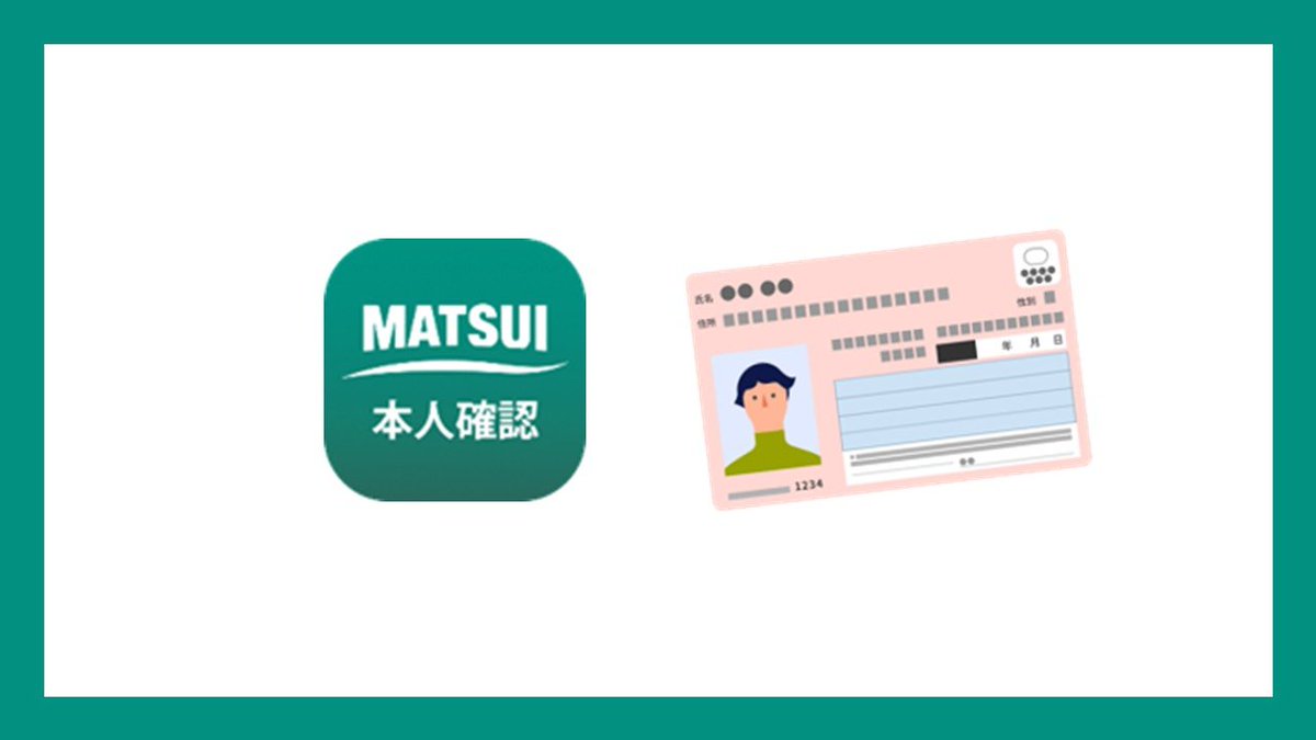 郵送いらずで住所・氏名変更へ。電話番号変更の本人確認も強化され、手続きの前提が変わります。 #松井証券 #JPKI #デジタルID #金融DX  #口座乗っ取り対策 #KYC #NCBLibrary 👇全文を読む・会員登録はこちら https://t.co/gzSLoJDDn4