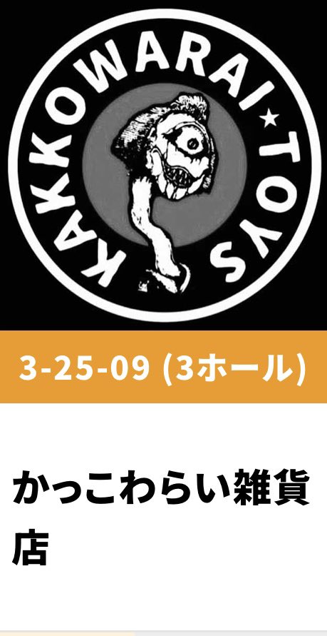 ワンダーフェスティバル 3-25-09です よろしくお願いします🙇🏼‍♂️