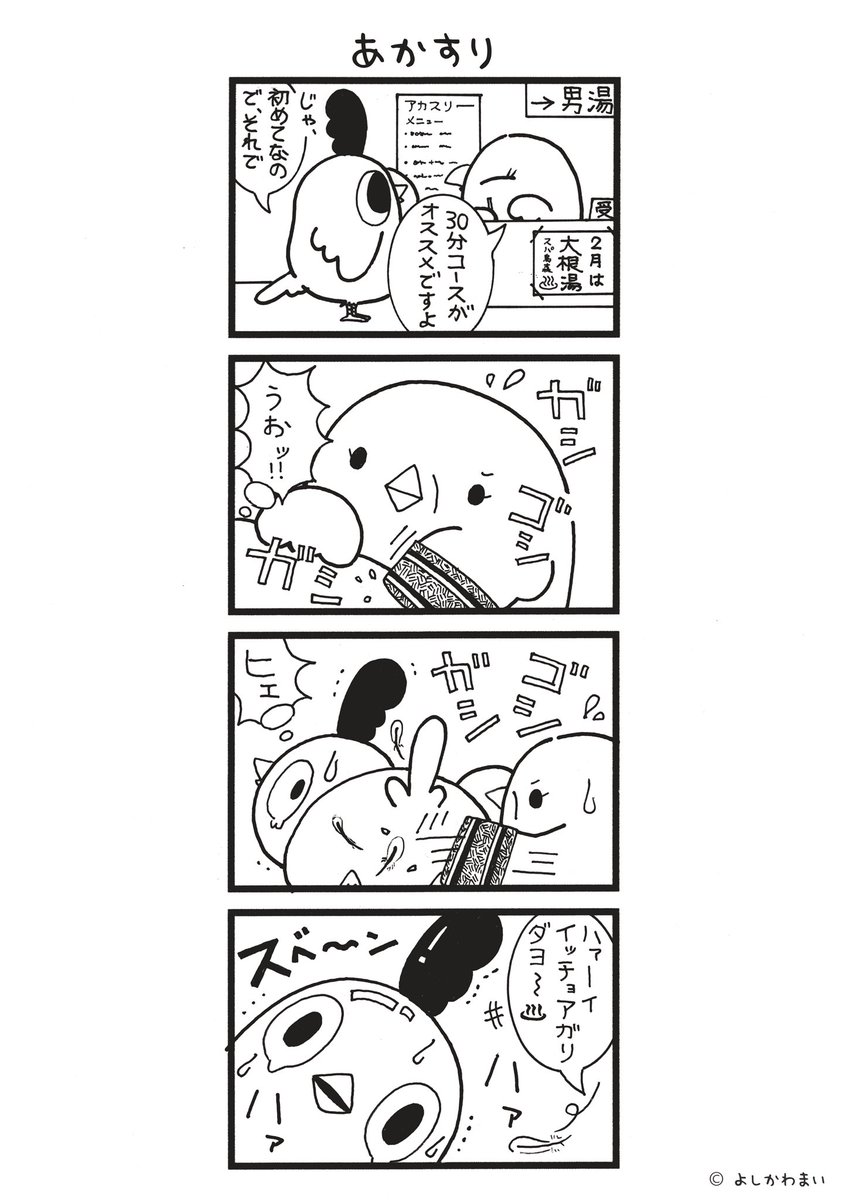 あかすり
#漫画が読めるハッシュタグ
#スーパー銭湯 