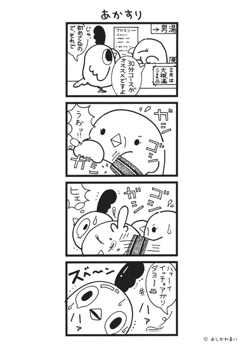 あかすり
#漫画が読めるハッシュタグ
#スーパー銭湯 