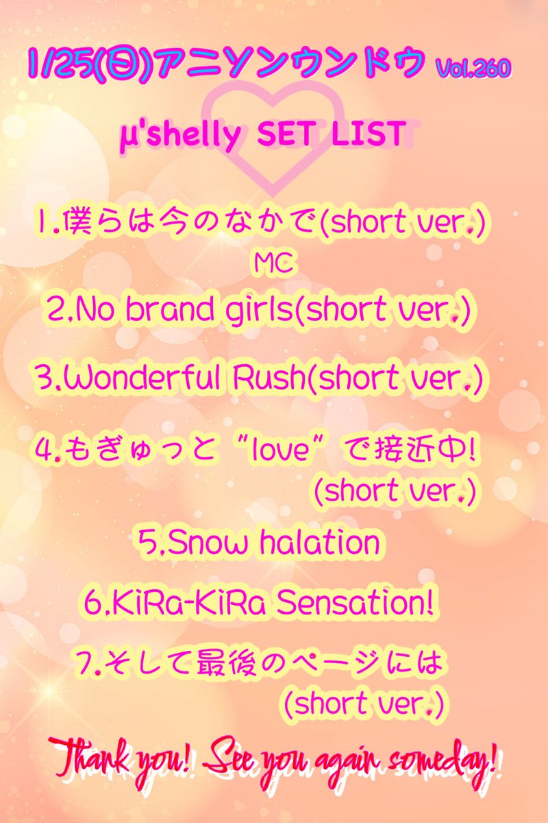 m_shelly_'s tweet photo. 1/25 #アニウン で #みゅしぇ のステージ見て下さった方、物販遊びに来て下さった方、差し入れ諸々ありがとうございました🫶✨
2年ぶりにμ's出来て嬉しかったです🥰
元気盛り盛りセトリと音源はゆずきちゃん作😍
めろちゃんも忙しい中参加してくれてホントにありがとう😘
また皆でμ's出来ますように✨ https://t.co/hF7QpgcvIv