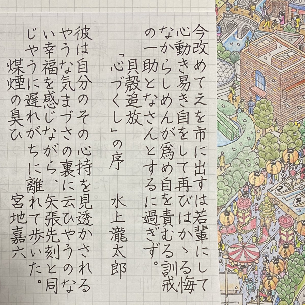 poppo8989's tweet photo. お題をありがとうございます
『貝殼追放「心づくし」の序』水上瀧太郎
#朝活書写 No.2300
#朝活書写_2300 2026.01.27
『煤煙の臭ひ』宮地嘉六
#朝活書写 No.2301
#朝活書写_2301 2026.01.28
平穏な一日でありますように
#ic4design https://t.co/2xYxMiKKm5