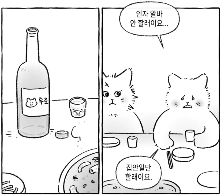 일 안할래이요