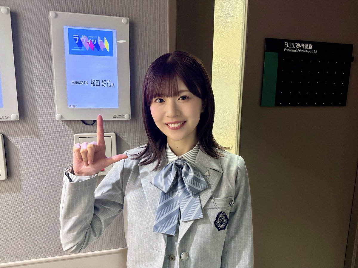 hinatazaka46's tweet photo. この後8:00～放送の
TBS「ラヴィット！」に

#松田好花 が生出演いたします🐙

ぜひご覧ください☀️
https://t.co/0r9heUXZ9Y

#ラヴィット
#日向坂46 https://t.co/7Ien8n1p35