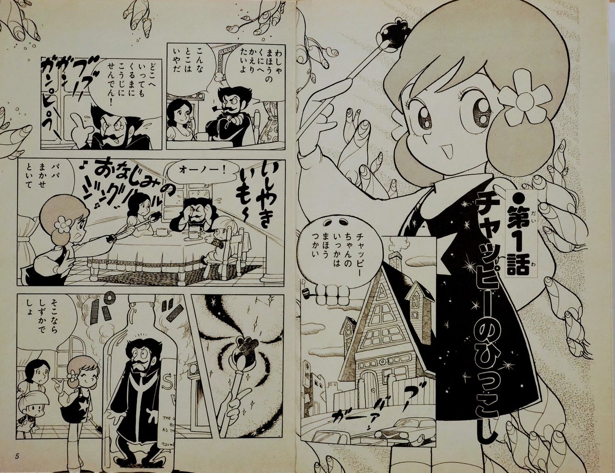 吾妻ひでお 先生画『#魔法使いチャッピー』。魔法界貴族生活に飽きて