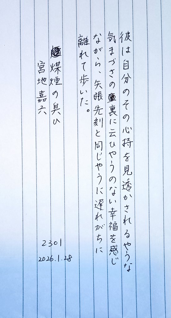 おはようございます。
お題をありがとうございます。
#朝活書写_2301 
#朝活書写