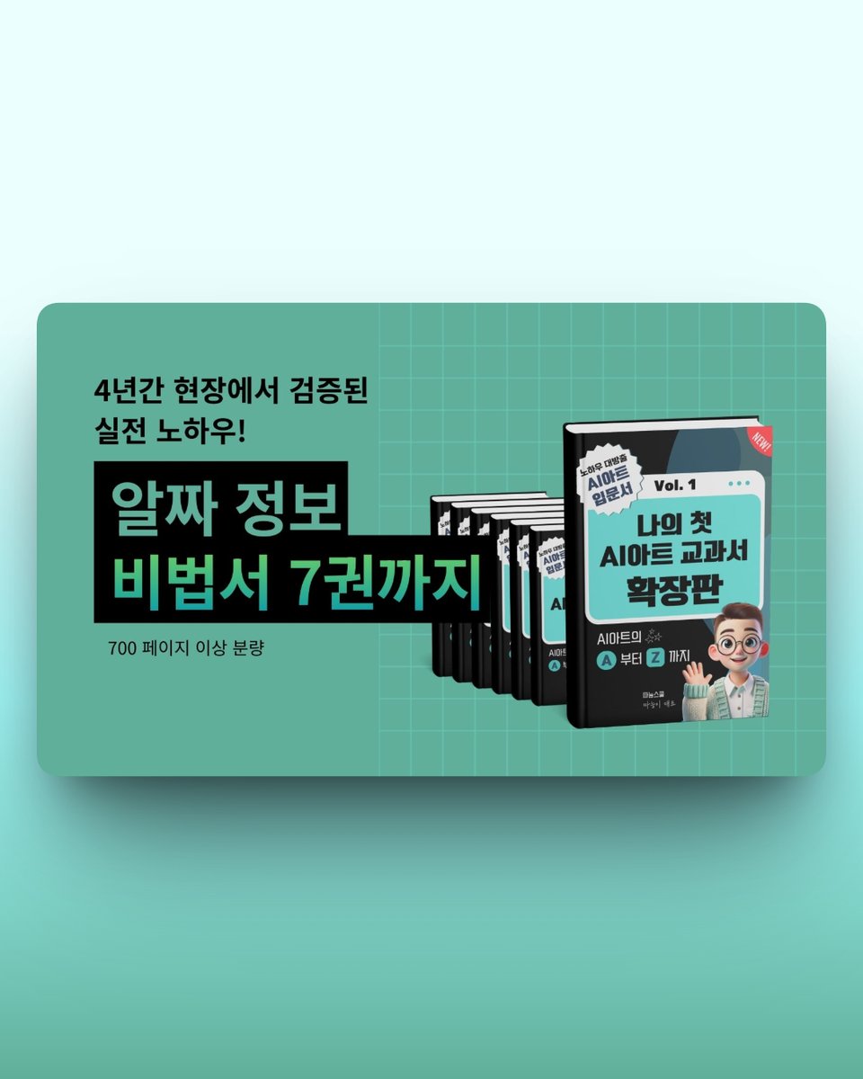 ⏰ 오늘 마감
AI 입문 → 대학 강의
공모전 수상자 48명 배출

👉 wadiz.kr/web/campaign/d…

차근차근 함께 성장해요 💎

이 콘텐츠는 AI를 활용하여 제작되었습니다

#AI강의 #AI공부
