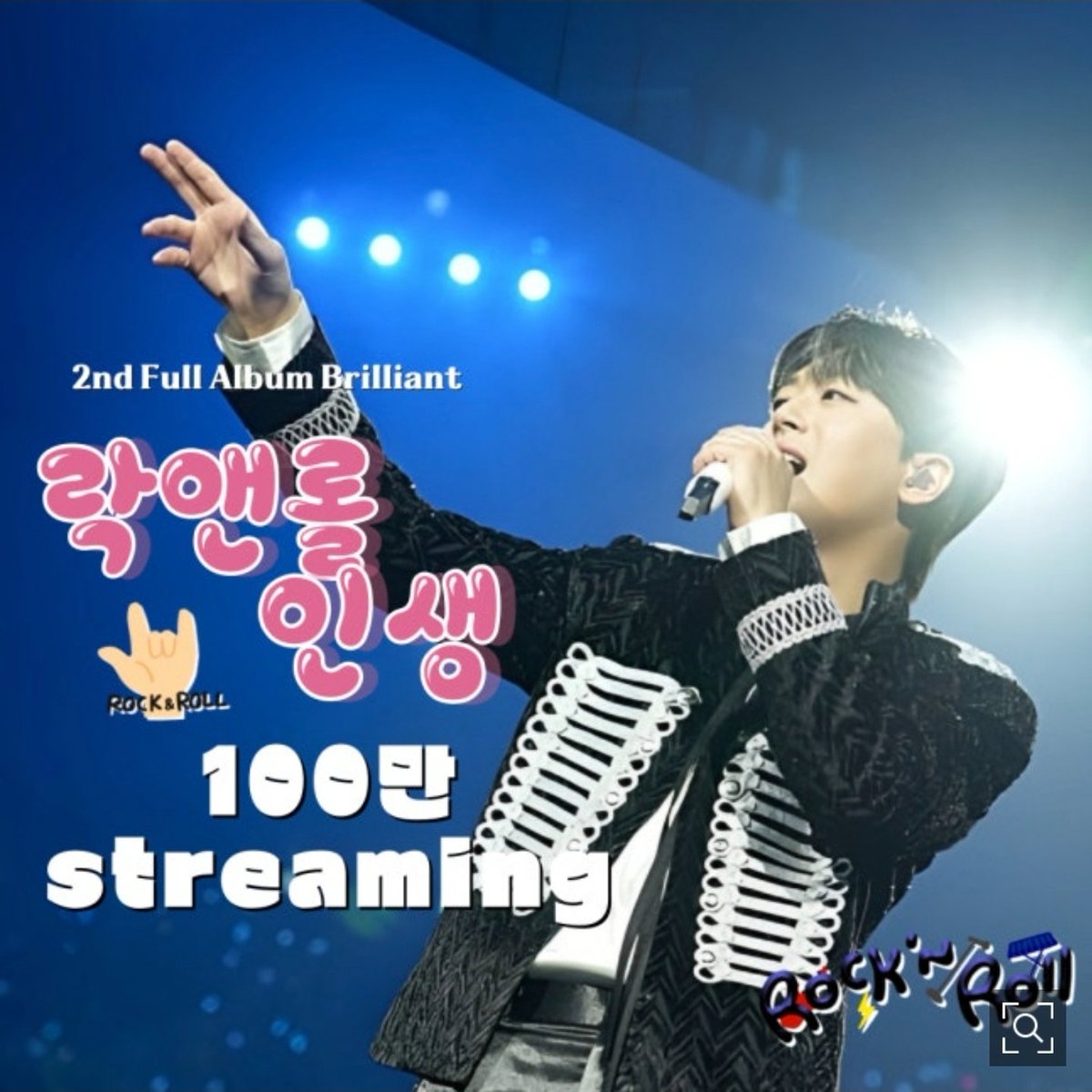 ＂한 번뿐인 이 무대~＂ 이찬원 '락앤롤 인생' 음원 영상 100만뷰 돌파 (출처 : 네이버 연예) naver.me/5W9jkDuG #이찬원